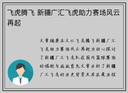飞虎腾飞 新疆广汇飞虎助力赛场风云再起
