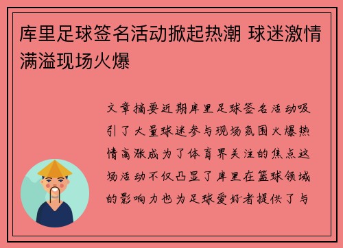 库里足球签名活动掀起热潮 球迷激情满溢现场火爆