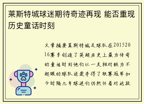 莱斯特城球迷期待奇迹再现 能否重现历史童话时刻 莱斯特城球迷期待奇迹再现 能否重现历史童话时刻