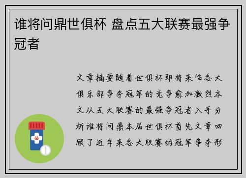 谁将问鼎世俱杯 盘点五大联赛最强争冠者