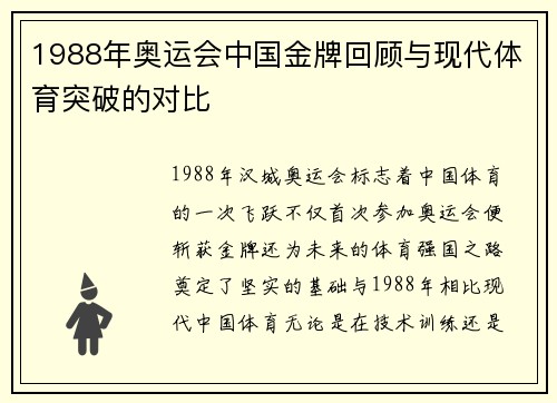 1988年奥运会中国金牌回顾与现代体育突破的对比 1988年奥运会中国金牌回顾与现代体育突破的对比