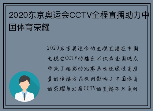 2020东京奥运会CCTV全程直播助力中国体育荣耀