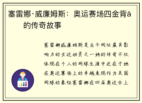 塞雷娜·威廉姆斯:奥运赛场四金背后的传奇故事 塞雷娜·威廉姆斯:奥运赛场四金背后的传奇故事